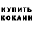 КОКАИН Боливия Alisher Voinov